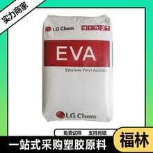 EVA 韩国LG EA28150 热熔胶水材料  va含量28 涂覆eva颗粒粘合剂