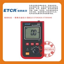 铱泰科技 - 便携式毫欧计(微欧计)ETCR3620/ETCR3640