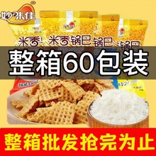 妙味佳米香锅巴批发袋装膨化食品休闲零食锅巴小包装香脆锅巴