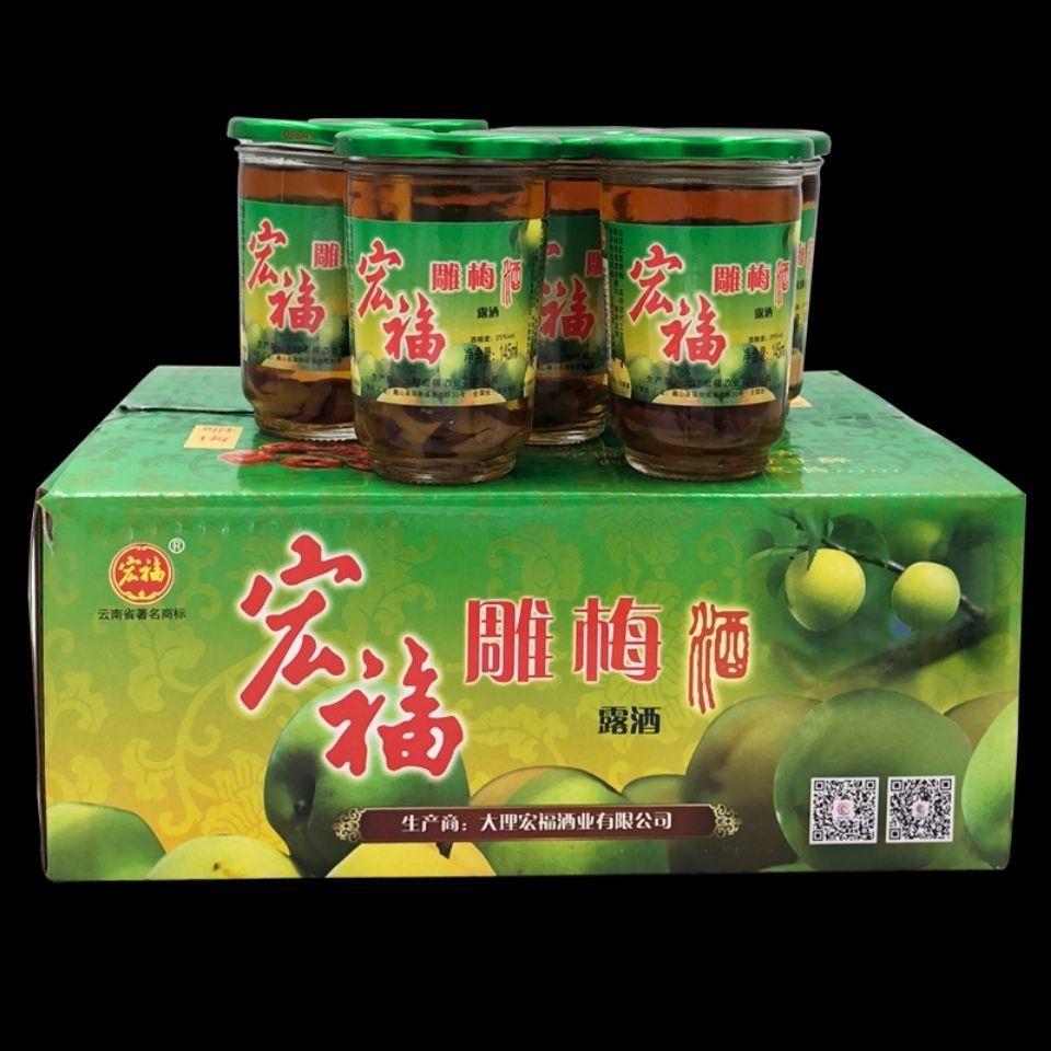 包邮 云南大理宏福 雕梅酒25度145ml 真材实料有梅子的雕梅酒