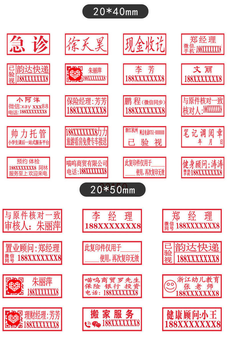 印章材料刻章名字二维印制码电话长方形圆形公章光敏签名