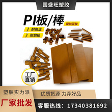 聚酰亚胺棒Vespel-PI棒耐高温PI板材sp1薄膜棕褐色ys20板加工