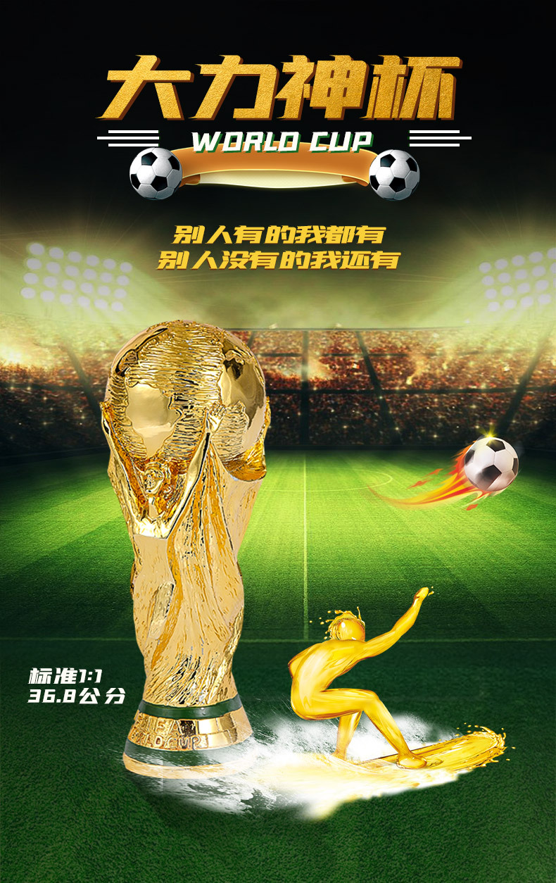 世界杯8米高(商超用)产地福建泉州加印logo可以加工定制是货号大力神