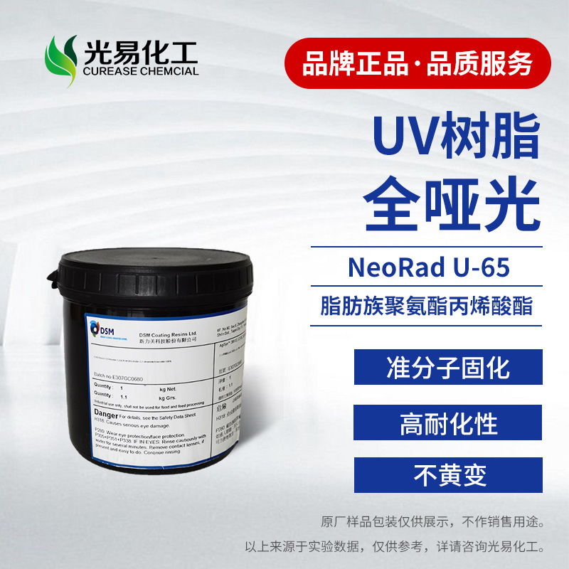 全哑光准分子固化耐刮uv树脂u-65 六官能聚氨酯丙烯酸酯光固化