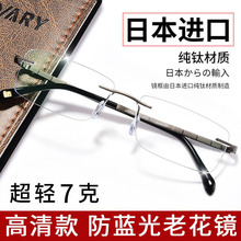 日本进口高清老花镜男式高端高档品牌正品抗防蓝光疲劳老光眼镜