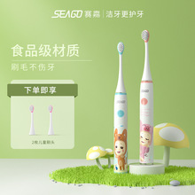 SEAGO/赛嘉儿童声波式电动牙刷可充电连接3-6-12岁电动牙刷SG-567