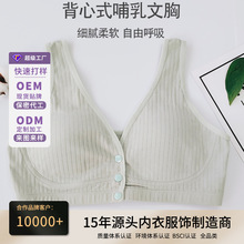 品牌代工哺乳内衣防下垂前扣式孕妇背心月子母乳期无钢圈产后文胸