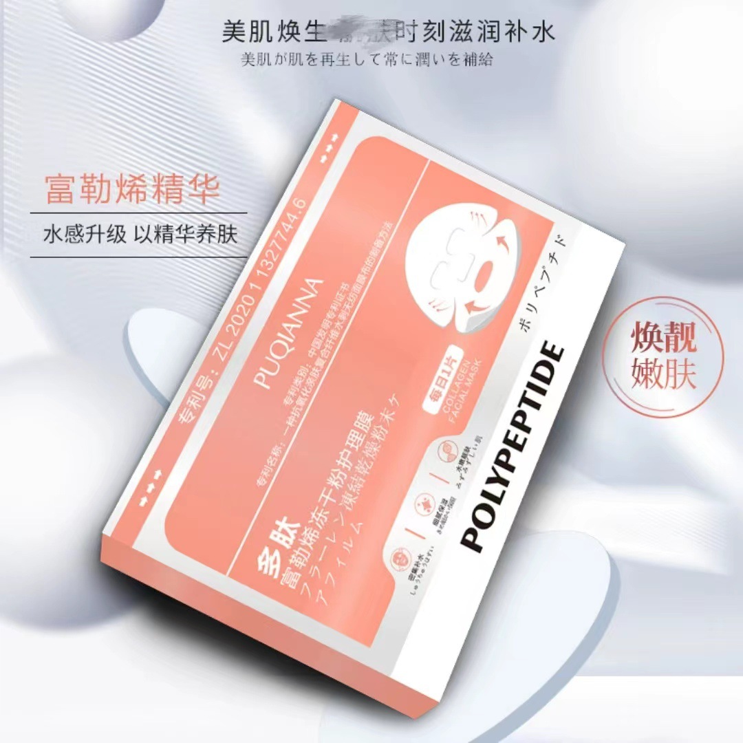 普纤娜面膜花沁多肽富勒烯冻干粉护理面膜莹润补水保湿修护5片装