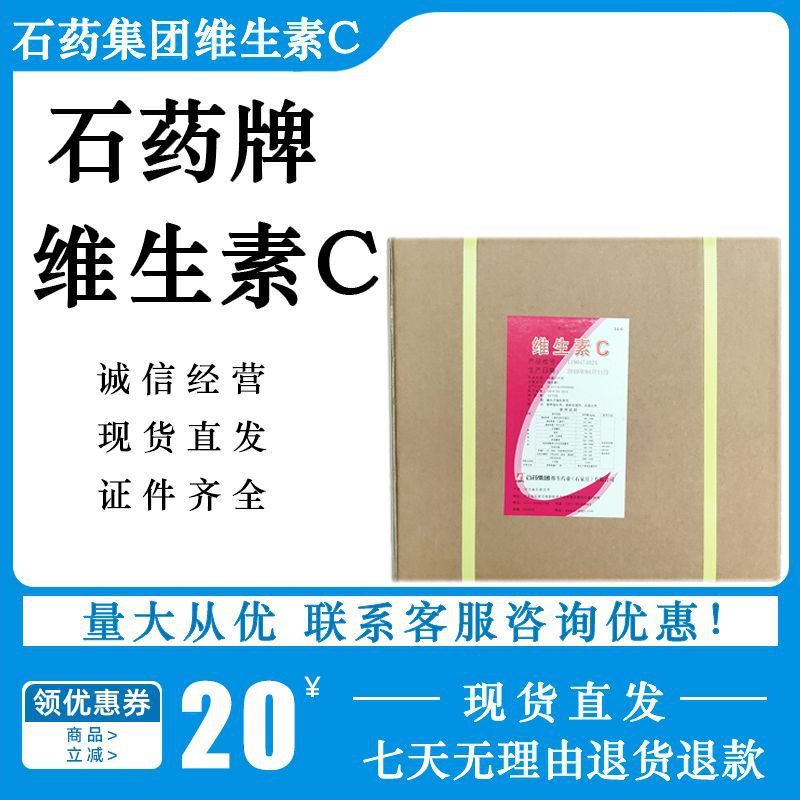 现货石药集团 维生素c vc粉食品级抗坏血酸营养强化剂l-抗坏血酸
