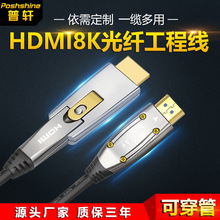 hdmi光纤线厂家现货 hdmi分离式8k60hz 穿管装修预埋HDMI光纤线
