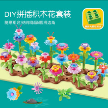 启蒙百变花园儿童diy手工插花玩具宝宝早教积木拼装益智玩具女孩