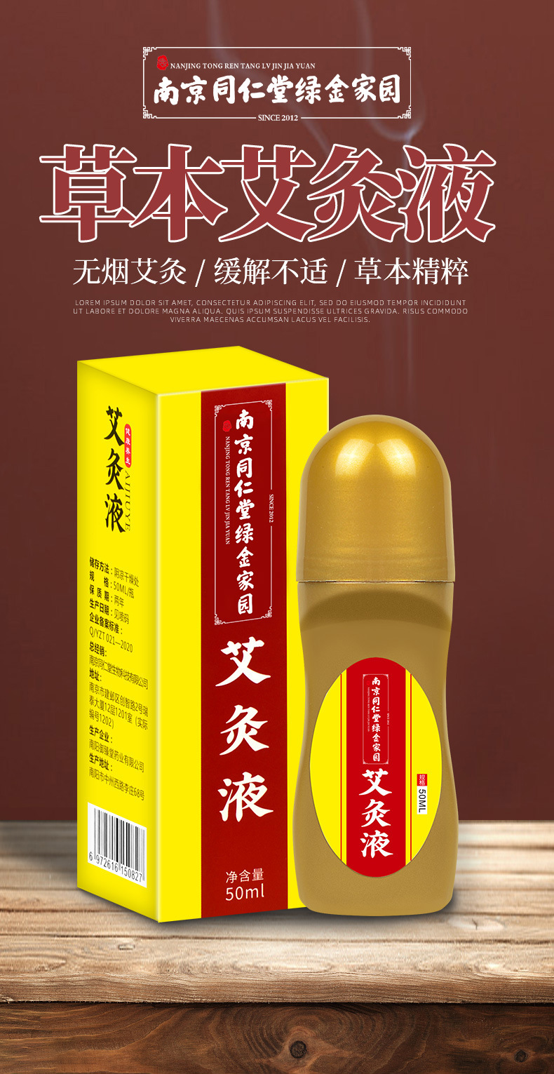 南京同仁堂绿金家园艾灸液艾草活络油姜油热灸膏艾绒艾灸液滚珠式