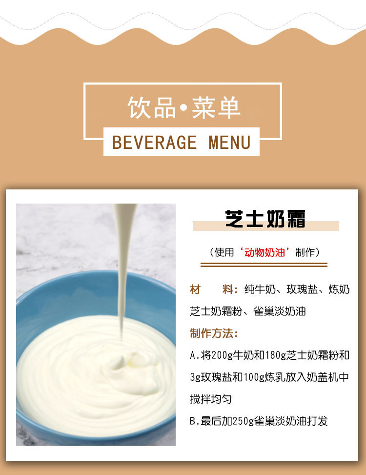 芝士奶霜详情_06.jpg