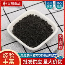 源头工厂黑芝麻粉脱水蔬菜粉固体饮料冲泡饮品代餐粉果蔬粉1斤起