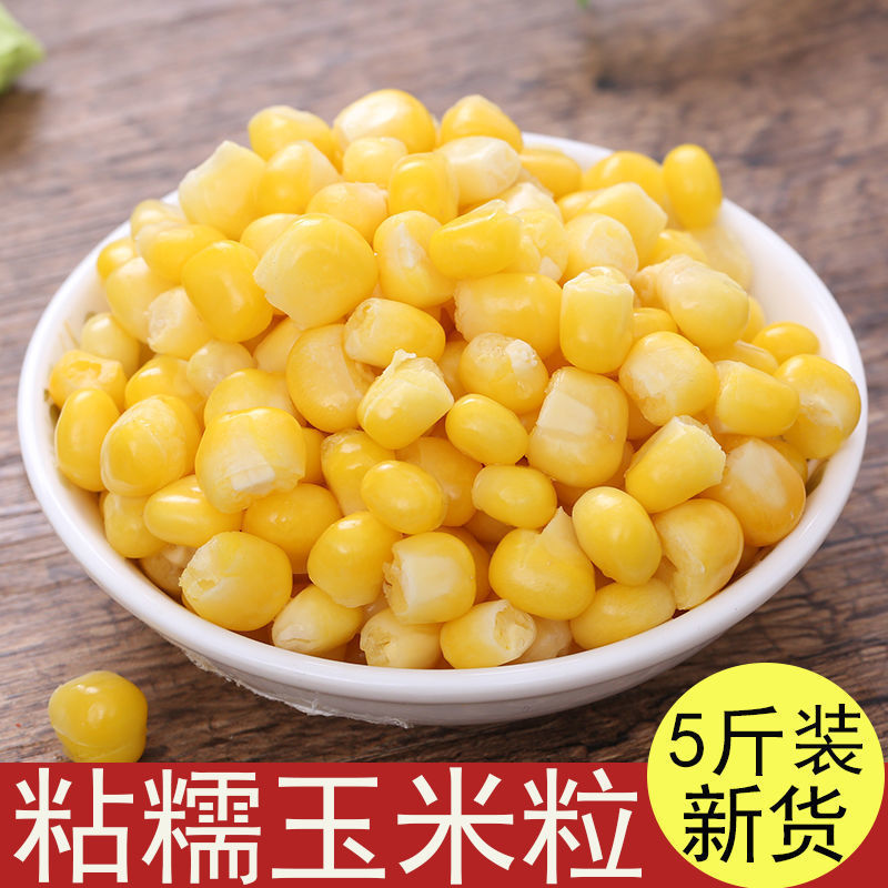 速冻玉米东北新鲜粒黄白甜糯玉米粒家用即食粒黑龙江冷冻苞米批发