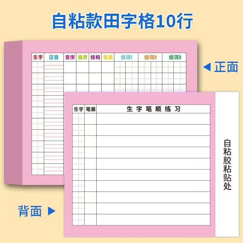 Primary School Chinese Vocabulary Preview Card School Supplies Grade 1-6 Universal New Word Card Self-Adhesive Vocabulary Preview Card