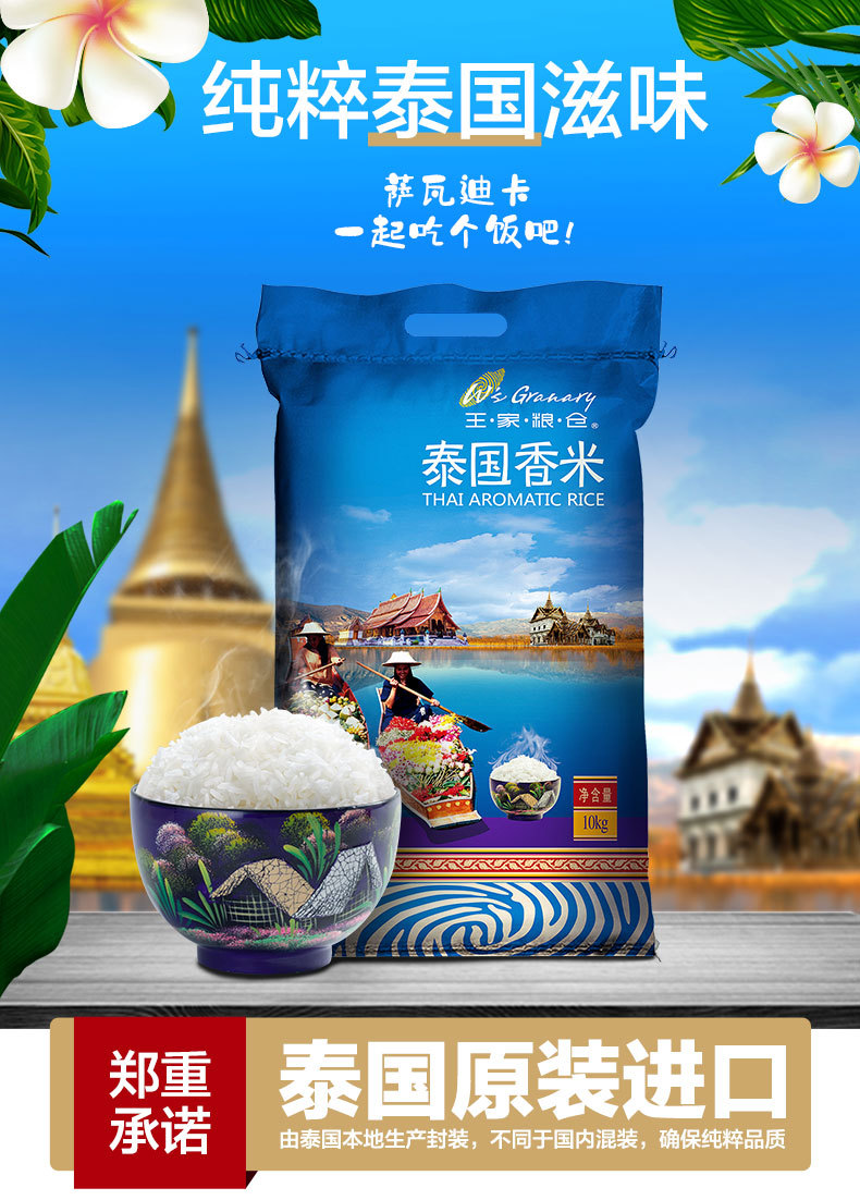 王家粮仓泰国香米10kg泰国大米长粒进口泰米20斤新老包装随机发货