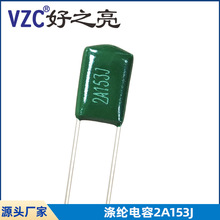 CL11涤纶电容2A153J 15NF 100V电容器绿色插件电容 环保