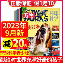 9月新】万物杂志环球科学青少版2023年1-9月2022How It Works中文