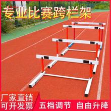田径比赛标准跨栏架可调节训练升降式跨栏成人中小学生体育含配重