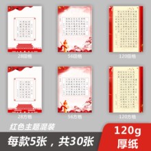 红色主题a4硬笔书法作品纸爱国主题成人小学生书写创作参赛展览