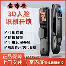 鑫帝安指纹锁家用防盗智能门锁密码磁卡锁电子锁3D人脸识别猫眼锁