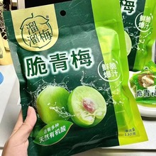 溜溜梅雪梅脆青梅乌梅60g130g160g袋装梅子蜜饯休闲零食杨梅独立