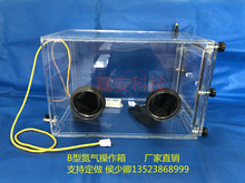 B型氮气操作箱 惰性气体手套箱 手套箱 玻璃亚克力操作箱