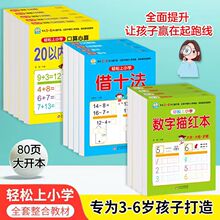 轻松上小学学前训练描红专为3-6岁儿童打造入学准备数字描红