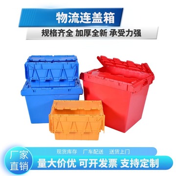 塑胶斜插式物流周转箱带盖商超配送大号塑料箱医疗食品运输胶框