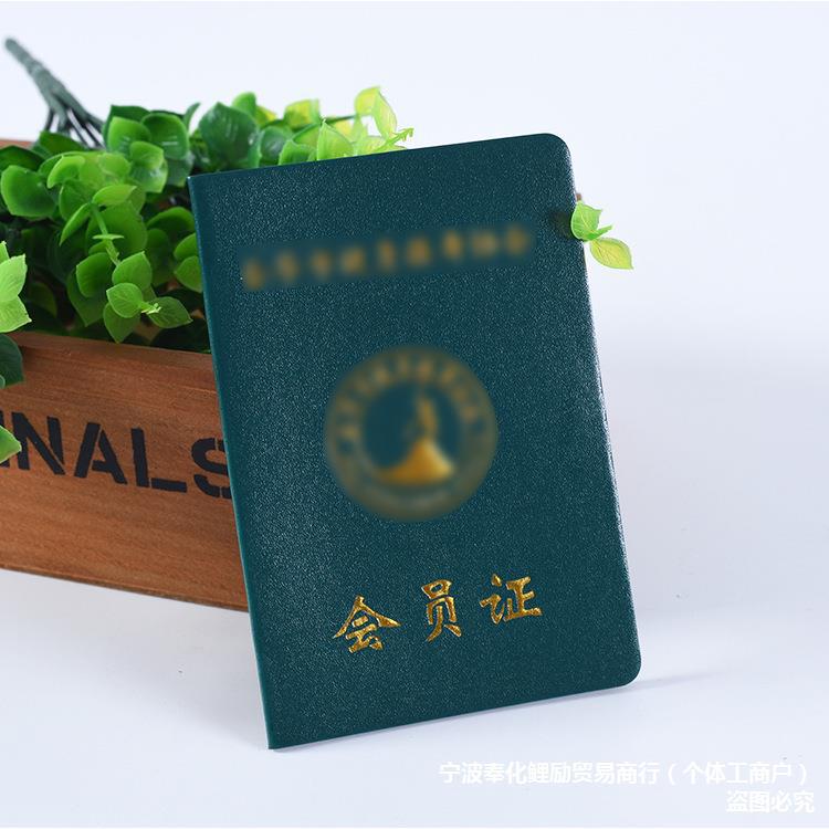 批发会员证定 做 皮革高档证书制作厂家 协会证制 作 工会武术书