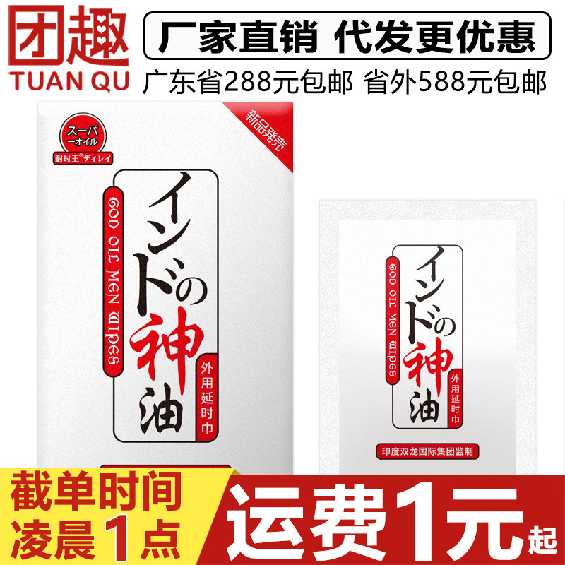 古圣堂耐时王外用延时湿巾神油二代加强版湿巾古圣堂男用延时湿巾