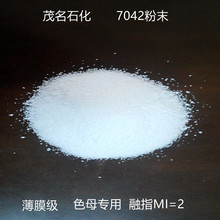 塑料 LLDPE/茂名石化/DFDA-7042粉 聚乙烯粉 PE粉 线型低密度粉料