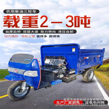 载重2-3吨农用拉粮三轮车 22马力工地液压自卸矿用车 路边摆摊车