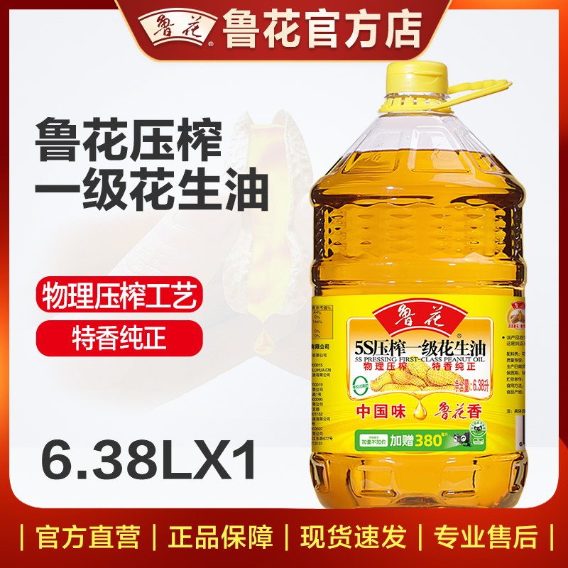 【鲁花直销】鲁花5s压榨花生油6.38l*1 食用油 粮油-阿里巴巴