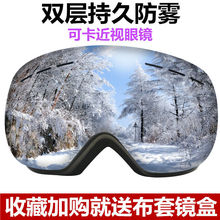 滑雪镜成人防护镜雪地男女户外登山防风防雪盲镜护目防雾滑雪眼镜