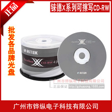 铼德X系列可擦写CD-RW空白光盘12X 700MB 可重复刻录 50片桶装