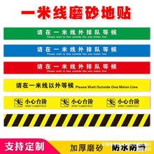 保持一米线磨砂地贴标识医院银行商场有序排队距离警示广告标志贴