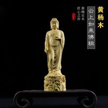 【云上如来佛祖】黄杨木实木雕刻南无阿弥陀佛摆件家居客厅工艺品