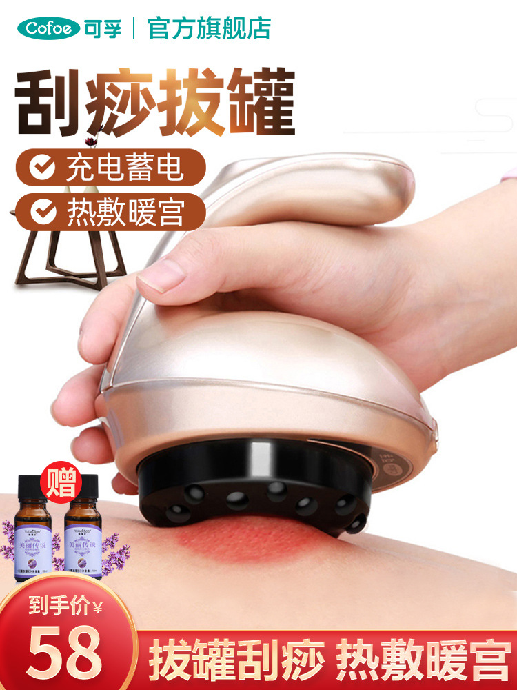 可孚电动拔罐器吸湿全自动充电走罐刮痧仪器一体机家用套装负压罐