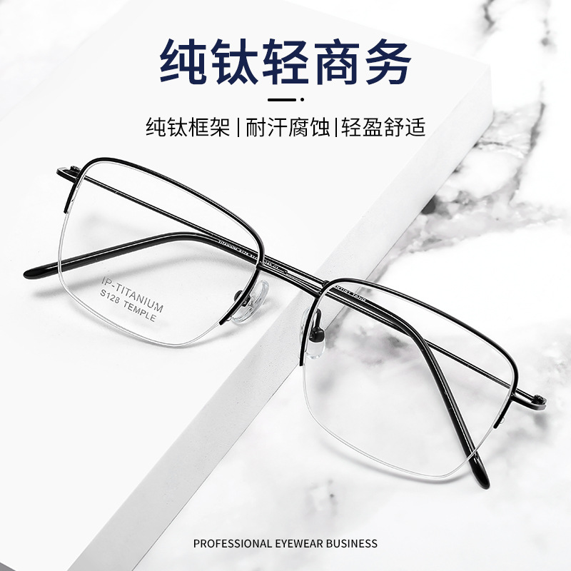 森海新款s128e商务半框眼镜架超轻纯钛可配度数时尚百搭眼镜框