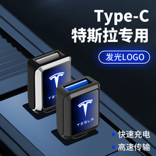 适用于特斯拉车载专用转接头手机快充转换器TYPE-C转USB接口汽车