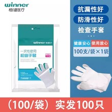 稳健医用检查手套一次性使用灭菌加厚食品餐饮100只薄膜透明防滑