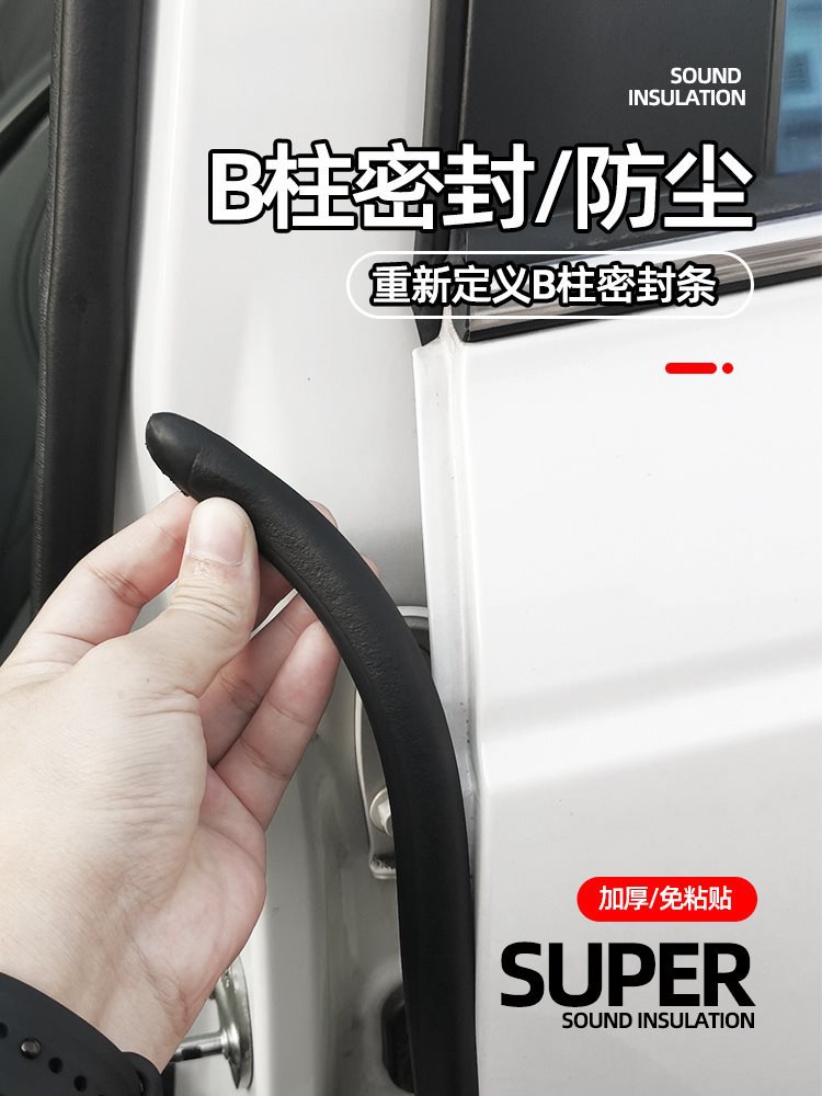 汽车b柱密封条车门a柱隔音条bc柱通用型门缝防尘降噪改装静音胶条