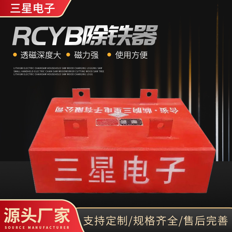 RCYB悬挂式永磁除铁器 矿山输送带吸铁器强磁吸铁石磁选机设备