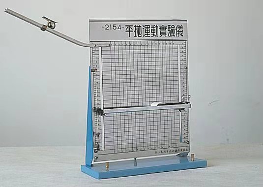 21066平抛运动实验器高中物理教学仪器