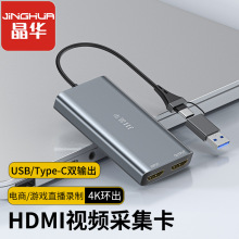 晶华现货HDMI采集卡游戏直播usb3.0扩展坞转换器视频采集直播采集