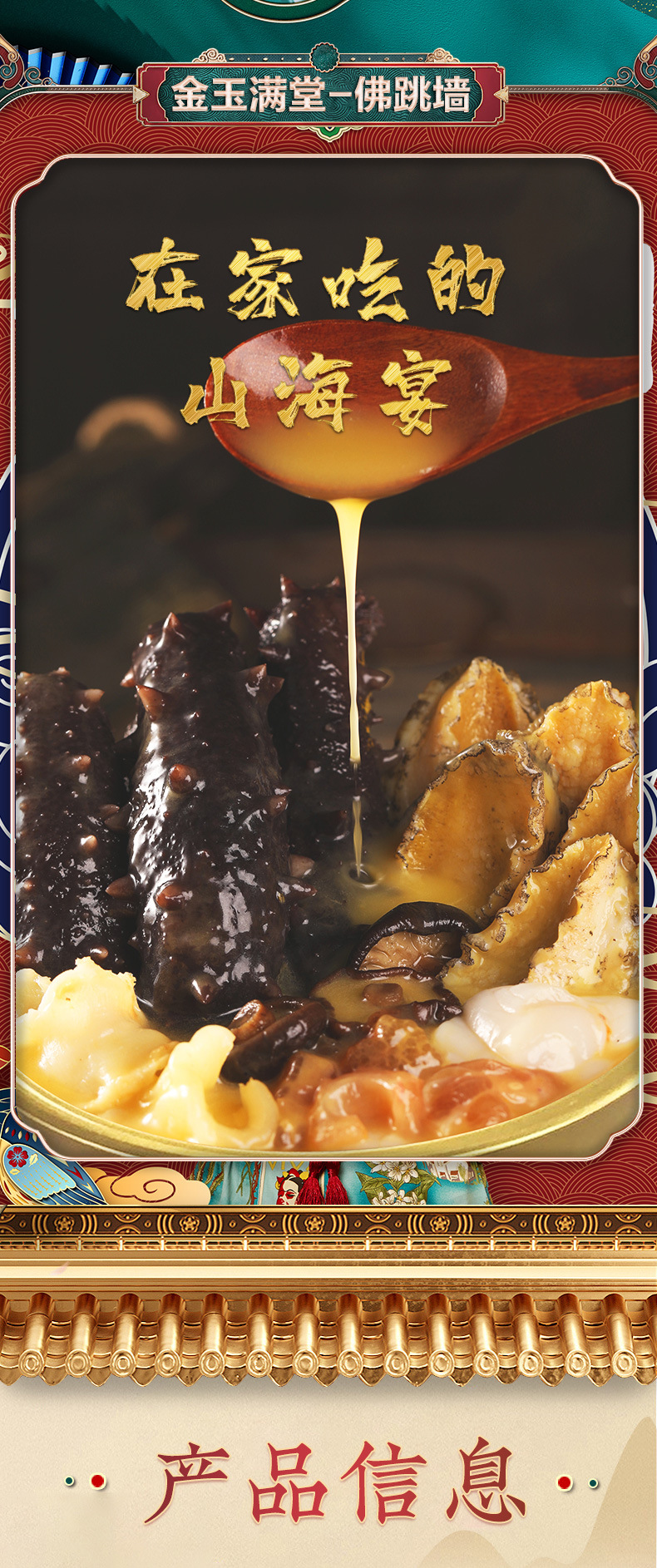 2022年货海鲜佛跳墙 鲍鱼半成品金汤方便速食料理包金宝盆佛跳墙