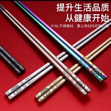 Alloy chopsticks stainless steel titanium plated合金筷子1