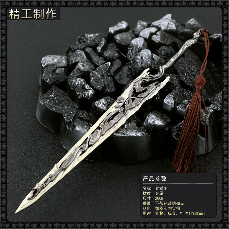仙剑奇侠传7游戏周边修吾春滋剑22cm武器模型全金属工艺品摆件